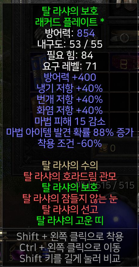 탈라샤갑옷(탈 라샤의 보호, 탈갑) 정보와 시세, 디아블로2 레저렉션