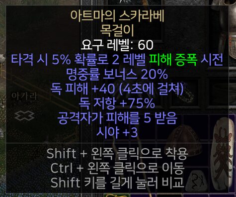 아트마 목걸이(아트마의 스카라베) 앰플 목걸이