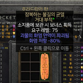 세계석 조각과 전령, 파괴참 득템 [디아블로 2 레저렉션]