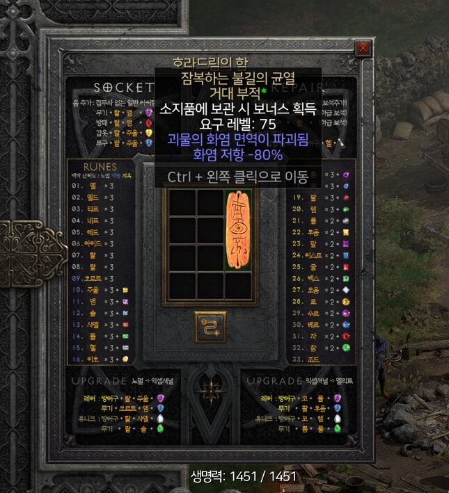 세계석 조각과 전령, 파괴참 득템 [디아블로 2 레저렉션]