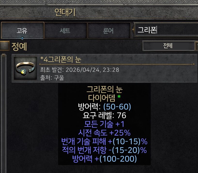 디아2 다이어뎀 그리폰의 눈 드랍 조건과 파밍 방법, 시세
