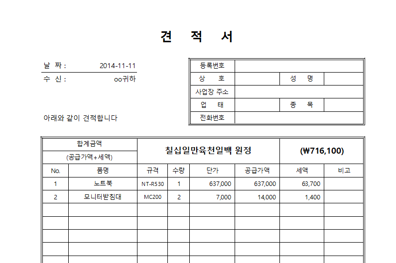 견적서 양식 엑셀, 한글 다운로드. 편하게 쓰세요.