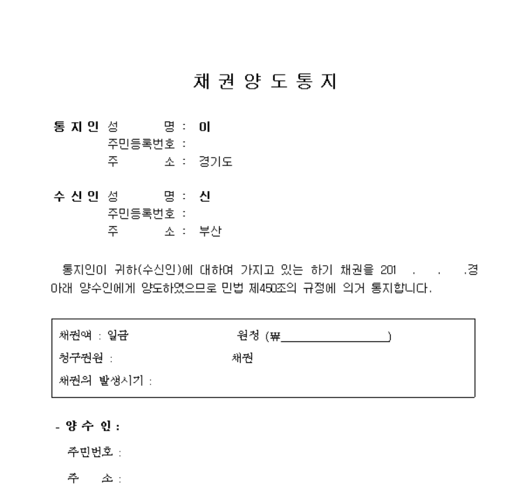 채권양도통지서 양식 다운로드, 작성 방법