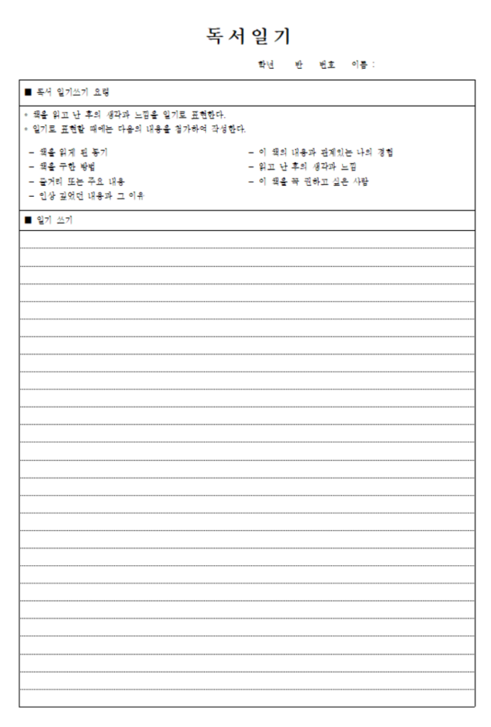 일기장 다운로드, 일기 쓰기가 편해지는 4가지 원칙
